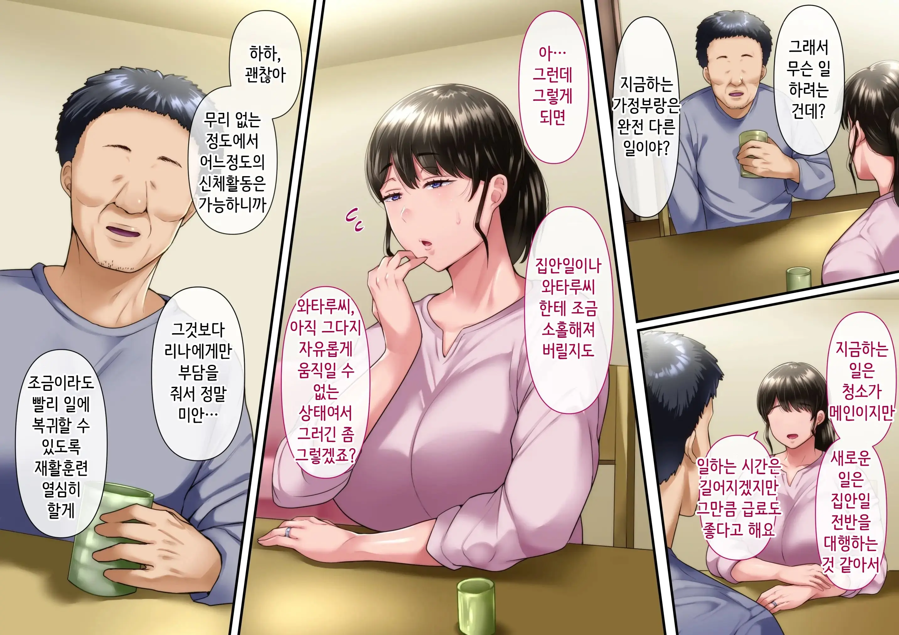 Hidoi Koto O Sareta Demo Ore Wa Yurusu Yo | 끔찍한 일을 당했다 그래도 나는 용서할게